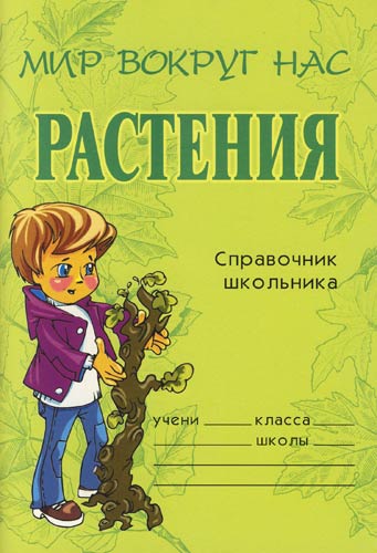 Справочник школьника - Елена Еремеева - Серии Аудиокниг 🔊 Цикл Аудиокниг 🆓 Литрес 100% Бесплатно