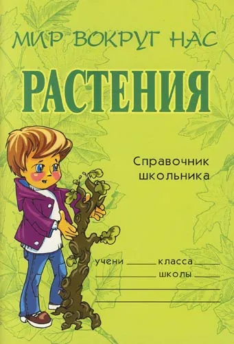 Справочник школьника - Елена Еремеева - Серии Аудиокниг 🔊 Цикл Аудиокниг 🆓 Литрес 100% Бесплатно