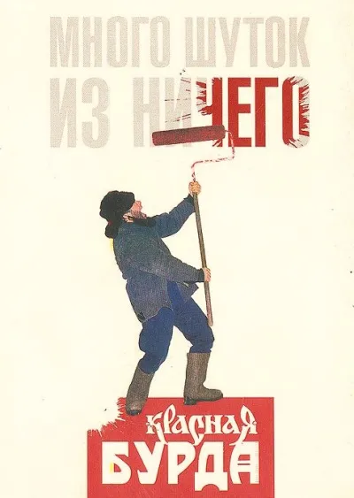 Много шуток is ничего - Красная Бурда - Серии Аудиокниг 🔊 Цикл Аудиокниг 🆓 Литрес 100% Бесплатно