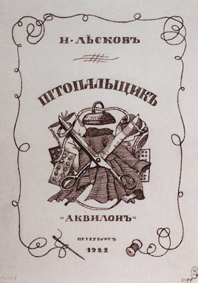 Штопальщик - Николай Лесков - Серии Аудиокниг 🔊 Цикл Аудиокниг 🆓 Литрес 100% Бесплатно