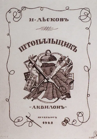 Штопальщик - Николай Лесков - Серии Аудиокниг 🔊 Цикл Аудиокниг 🆓 Литрес 100% Бесплатно