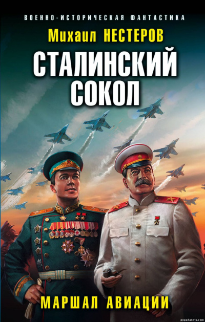 Маршал Авиации - Михаил Нестеров - Серии Аудиокниг 🔊 Цикл Аудиокниг 🆓 Литрес 100% Бесплатно