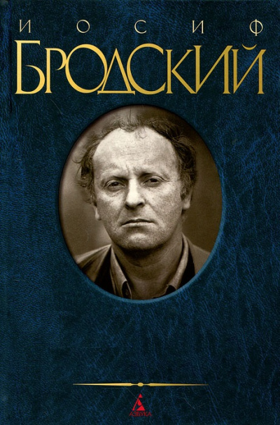 Письмо генералу Z - Иосиф Бродский - Серии Аудиокниг 🔊 Цикл Аудиокниг 🆓 Литрес 100% Бесплатно