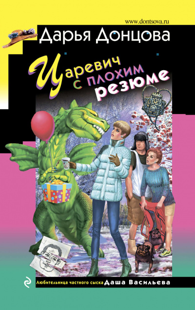 Царевич с плохим резюме - Дарья Донцова - Серии Аудиокниг 🔊 Цикл Аудиокниг 🆓 Литрес 100% Бесплатно