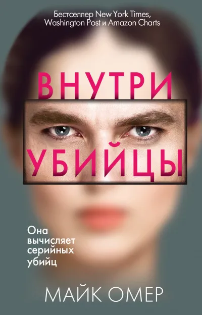 Внутри убийцы - Майк Омер - Серии Аудиокниг 🔊 Цикл Аудиокниг 🆓 Литрес 100% Бесплатно
