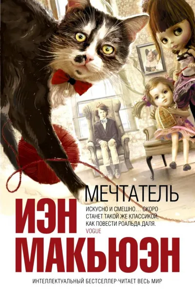 Мечтатель - Иэн Макьюэн - Серии Аудиокниг 🔊 Цикл Аудиокниг 🆓 Литрес 100% Бесплатно