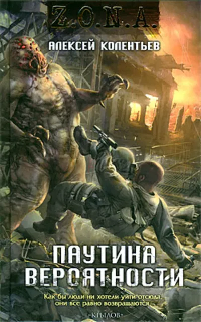 Паутина вероятности - Алексей Колентьев - Серии Аудиокниг 🔊 Цикл Аудиокниг 🆓 Литрес 100% Бесплатно