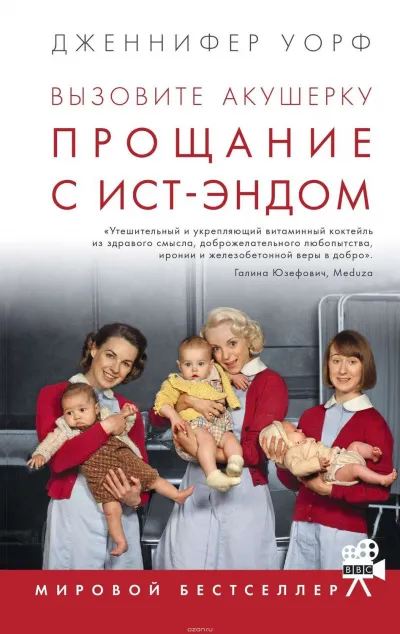Прощание с Ист-Эндом - Дженнифер Уорф - Серии Аудиокниг 🔊 Цикл Аудиокниг 🆓 Литрес 100% Бесплатно
