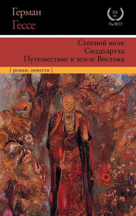 Сиддхартха. Курортник. Путешествие в Нюрнберг - Герман Гессе - Серии Аудиокниг 🔊 Цикл Аудиокниг 🆓 Литрес 100% Бесплатно
