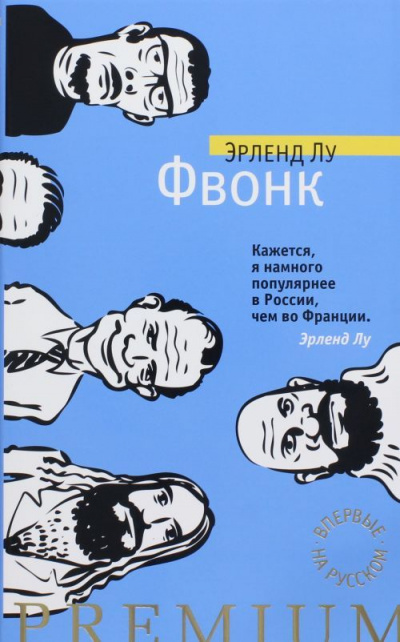 Фвонк - Эрленд Лу - Серии Аудиокниг 🔊 Цикл Аудиокниг 🆓 Литрес 100% Бесплатно