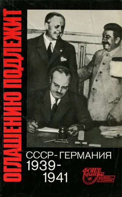 Оглашению подлежит. СССР - Германия. 1939-1941 - Серии Аудиокниг 🔊 Цикл Аудиокниг 🆓 Литрес 100% Бесплатно