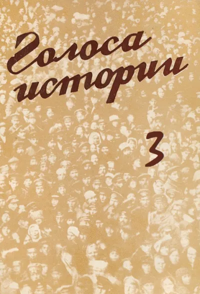 Голоса Истории 3. Сборник - Серии Аудиокниг 🔊 Цикл Аудиокниг 🆓 Литрес 100% Бесплатно