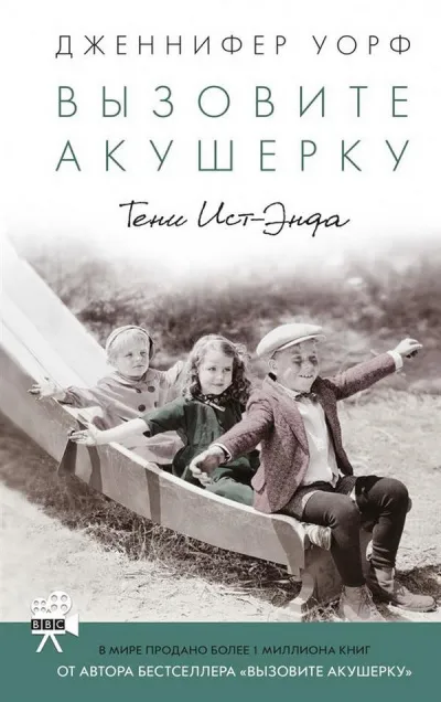 Тени Ист-Энда - Дженнифер Уорф - Серии Аудиокниг 🔊 Цикл Аудиокниг 🆓 Литрес 100% Бесплатно