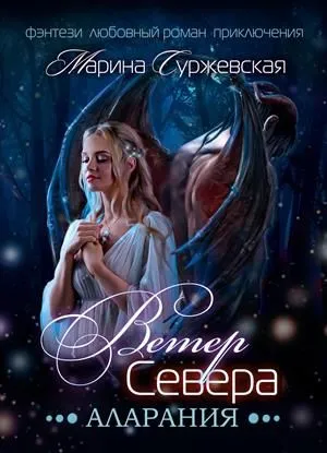 Аларания - Марина Суржевская - Серии Аудиокниг 🔊 Цикл Аудиокниг 🆓 Литрес 100% Бесплатно