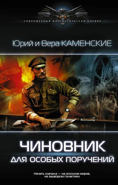 Чиновник для особых поручений - Юрий Каменский, Вера Каменская - Серии Аудиокниг 🔊 Цикл Аудиокниг 🆓 Литрес 100% Бесплатно
