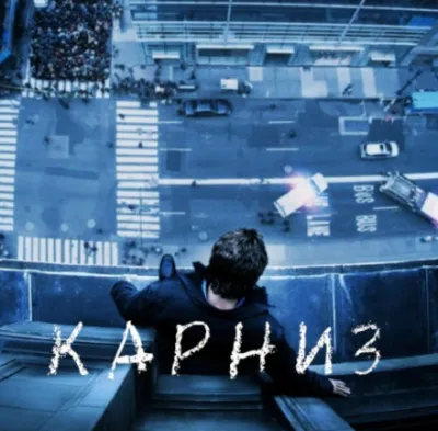 Карниз - Стивен Кинг - Серии Аудиокниг 🔊 Цикл Аудиокниг 🆓 Литрес 100% Бесплатно