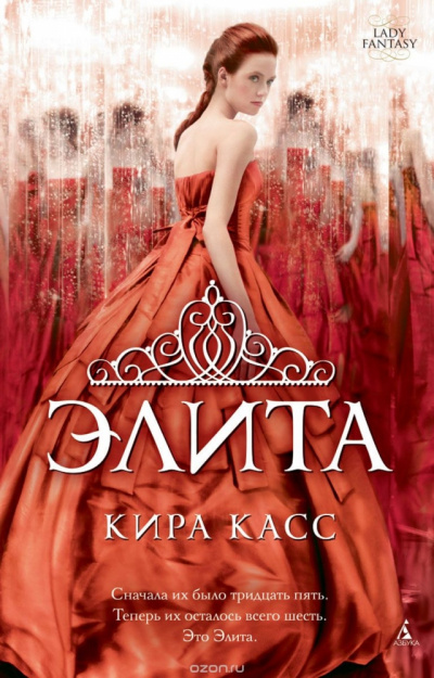 Элита - Кира Касс - Серии Аудиокниг 🔊 Цикл Аудиокниг 🆓 Литрес 100% Бесплатно