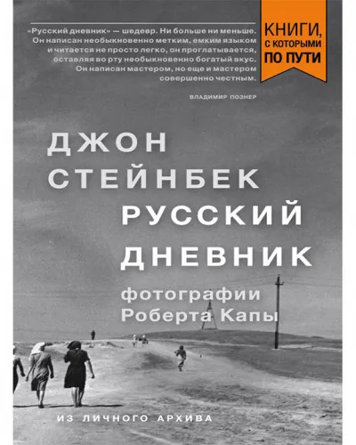 Русский дневник - Джон Стейнбек - Серии Аудиокниг 🔊 Цикл Аудиокниг 🆓 Литрес 100% Бесплатно