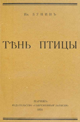Тень птицы - Иван Бунин - Серии Аудиокниг 🔊 Цикл Аудиокниг 🆓 Литрес 100% Бесплатно