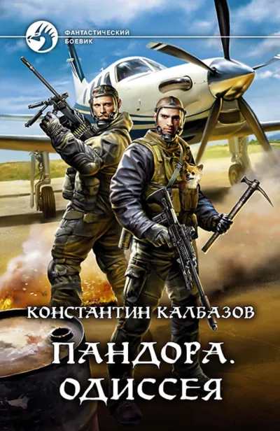 Одиссея - Константин Калбазов - Серии Аудиокниг 🔊 Цикл Аудиокниг 🆓 Литрес 100% Бесплатно