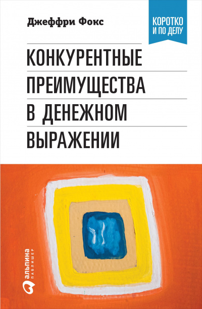 Конкурентные преимущества в денежном выражении - Ричард Грегори - Серии Аудиокниг 🔊 Цикл Аудиокниг 🆓 Литрес 100% Бесплатно