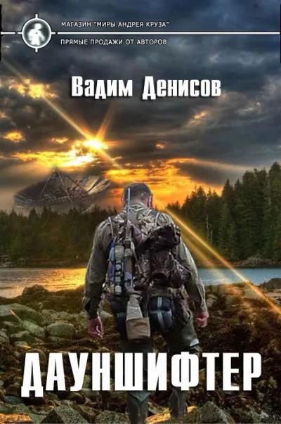 Дауншифтер - Вадим Денисов - Серии Аудиокниг 🔊 Цикл Аудиокниг 🆓 Литрес 100% Бесплатно