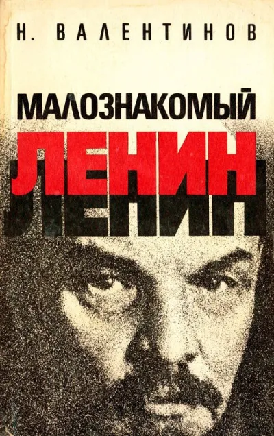Малознакомый Ленин - Николай Валентинов - Серии Аудиокниг 🔊 Цикл Аудиокниг 🆓 Литрес 100% Бесплатно
