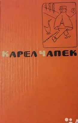 Первая спасательная - Карел Чапек - Серии Аудиокниг 🔊 Цикл Аудиокниг 🆓 Литрес 100% Бесплатно