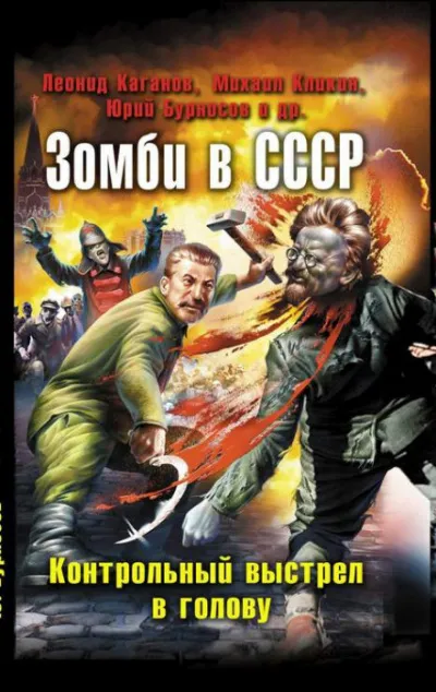 Поезд мёртвых - Юрий Погуляй - Серии Аудиокниг 🔊 Цикл Аудиокниг 🆓 Литрес 100% Бесплатно