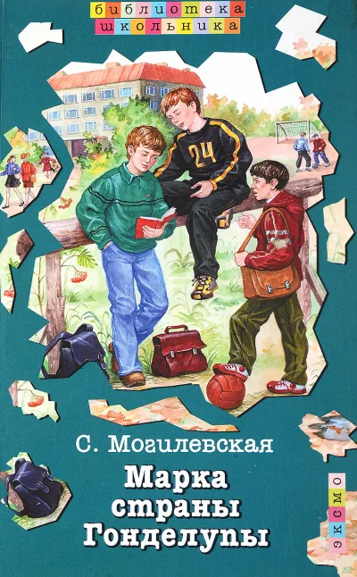 Марка страны Гонделупы - Софья Могилевская - Серии Аудиокниг 🔊 Цикл Аудиокниг 🆓 Литрес 100% Бесплатно