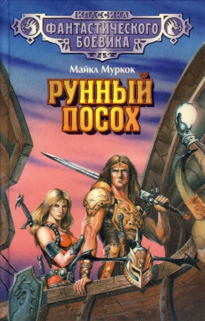 Чёрный камень - Майкл Муркок - Серии Аудиокниг 🔊 Цикл Аудиокниг 🆓 Литрес 100% Бесплатно