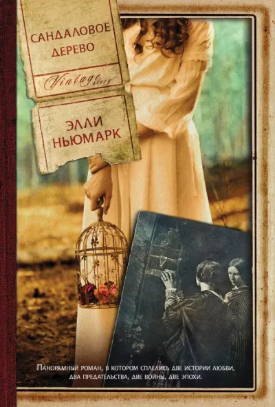 Сандаловое дерево - Элли Ньюмарк - Серии Аудиокниг 🔊 Цикл Аудиокниг 🆓 Литрес 100% Бесплатно