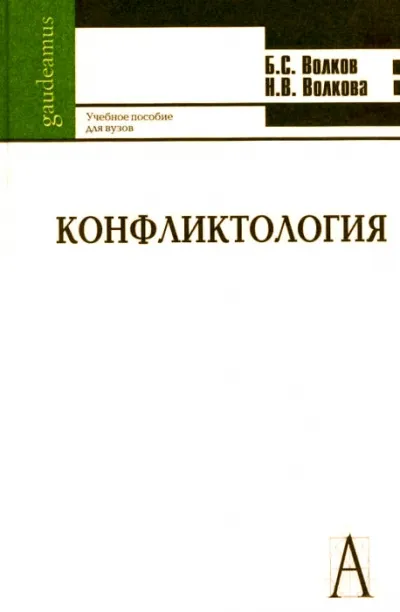 Конфликтология - Борис Волков, Нина Волкова - Серии Аудиокниг 🔊 Цикл Аудиокниг 🆓 Литрес 100% Бесплатно