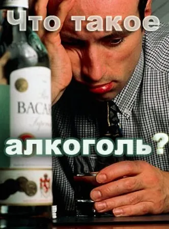 Что такое алкоголь? - А. Мельников - Серии Аудиокниг 🔊 Цикл Аудиокниг 🆓 Литрес 100% Бесплатно