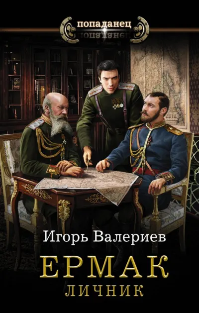 Личник - Игорь Валериев - Серии Аудиокниг 🔊 Цикл Аудиокниг 🆓 Литрес 100% Бесплатно