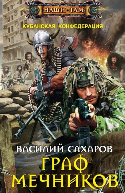 Граф Мечников - Василий Сахаров - Серии Аудиокниг 🔊 Цикл Аудиокниг 🆓 Литрес 100% Бесплатно