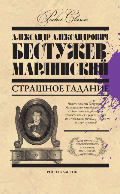 Страшное гаданье. Мореход Никитин - Александр Бестужев-Марлинский - Серии Аудиокниг 🔊 Цикл Аудиокниг 🆓 Литрес 100% Бесплатно