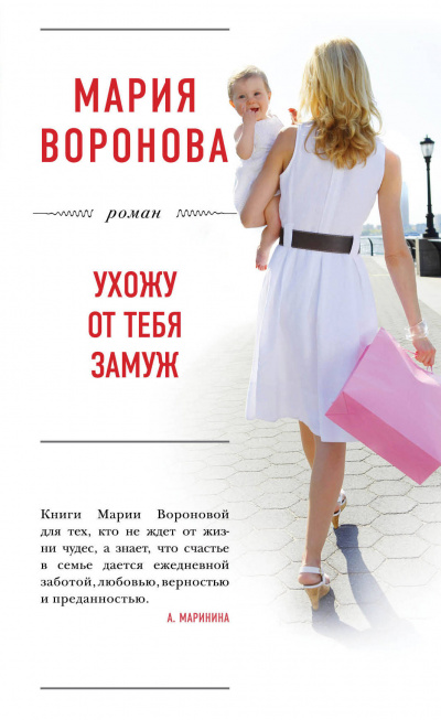 Ухожу от тебя замуж - Мария Воронова - Серии Аудиокниг 🔊 Цикл Аудиокниг 🆓 Литрес 100% Бесплатно