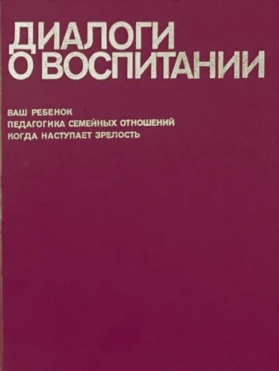 Диалоги о воспитании - Всеволод Столетов - Серии Аудиокниг 🔊 Цикл Аудиокниг 🆓 Литрес 100% Бесплатно