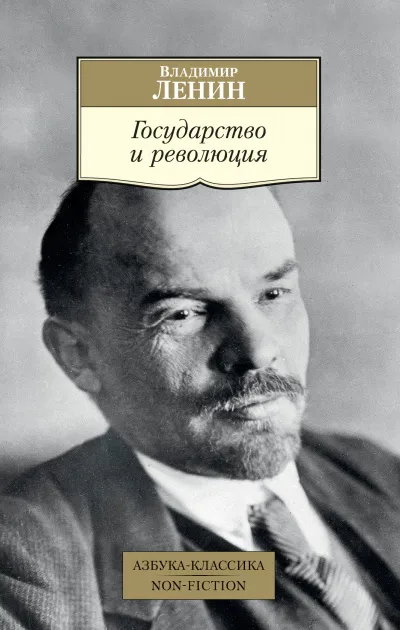 Государство и революция - Владимир Ленин - Серии Аудиокниг 🔊 Цикл Аудиокниг 🆓 Литрес 100% Бесплатно