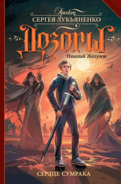 Сердце Сумрака - Николай Желунов - Серии Аудиокниг 🔊 Цикл Аудиокниг 🆓 Литрес 100% Бесплатно