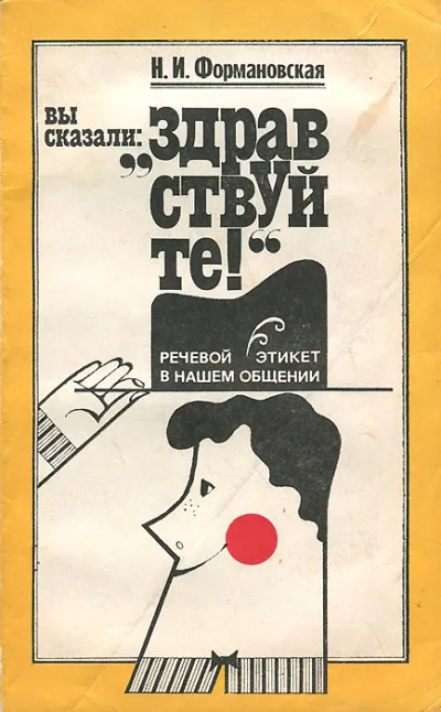 Вы сказали: "Здравствуйте!" - Наталья Формановская - Серии Аудиокниг 🔊 Цикл Аудиокниг 🆓 Литрес 100% Бесплатно