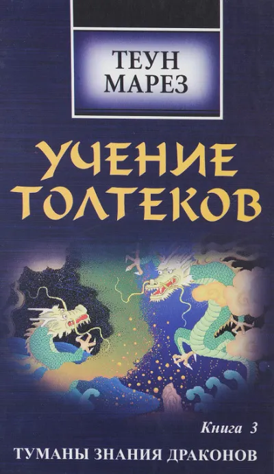 Туманы знания драконов - Теун Марез - Серии Аудиокниг 🔊 Цикл Аудиокниг 🆓 Литрес 100% Бесплатно