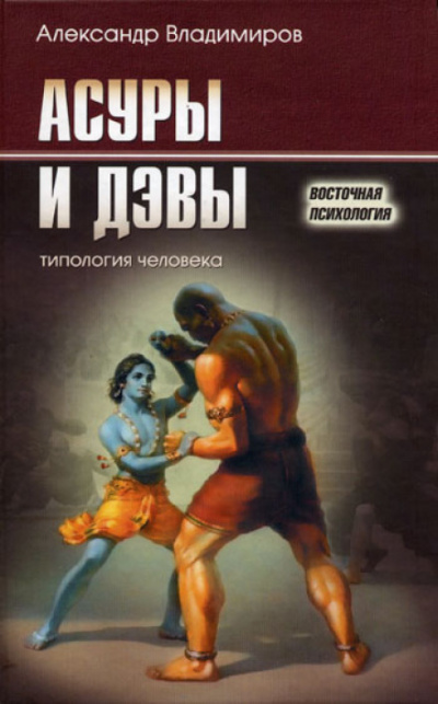 Асуры и дэвы - Александр Владимиров - Серии Аудиокниг 🔊 Цикл Аудиокниг 🆓 Литрес 100% Бесплатно
