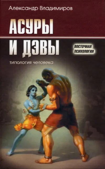 Асуры и дэвы - Александр Владимиров - Серии Аудиокниг 🔊 Цикл Аудиокниг 🆓 Литрес 100% Бесплатно