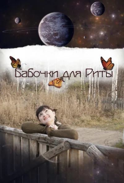Бабочки для Риты - Олария Тойе - Серии Аудиокниг 🔊 Цикл Аудиокниг 🆓 Литрес 100% Бесплатно