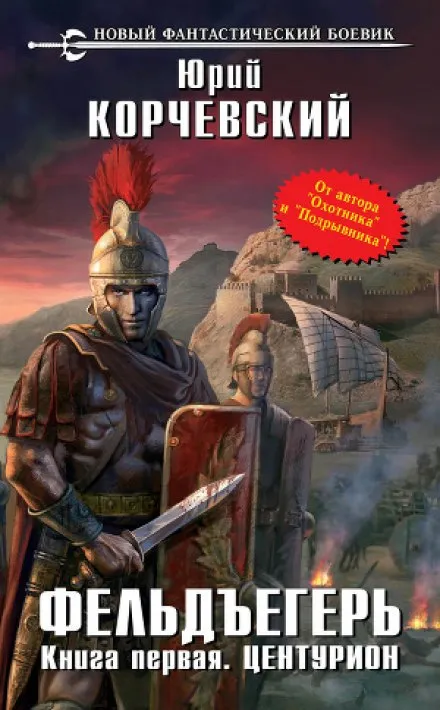 Центурион - Юрий Корчевский - Серии Аудиокниг 🔊 Цикл Аудиокниг 🆓 Литрес 100% Бесплатно