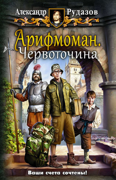 Червоточина - Александр Рудазов - Серии Аудиокниг 🔊 Цикл Аудиокниг 🆓 Литрес 100% Бесплатно