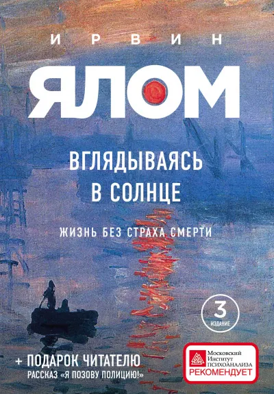 Вглядываясь в солнце. Жизнь без страха смерти - Ирвин Ялом - Серии Аудиокниг 🔊 Цикл Аудиокниг 🆓 Литрес 100% Бесплатно