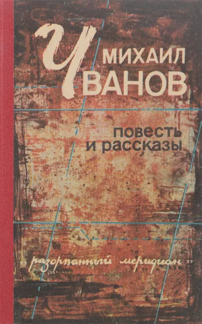 Рассказы - Михаил Чванов - Серии Аудиокниг 🔊 Цикл Аудиокниг 🆓 Литрес 100% Бесплатно